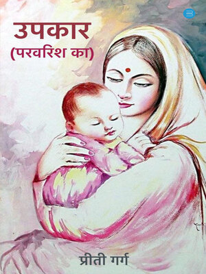 cover image of Upkaar Parvarish Ka
